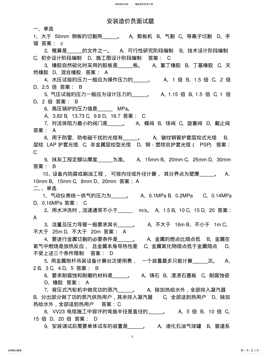 2022年安装造价员面试题 2.pdf_第1页