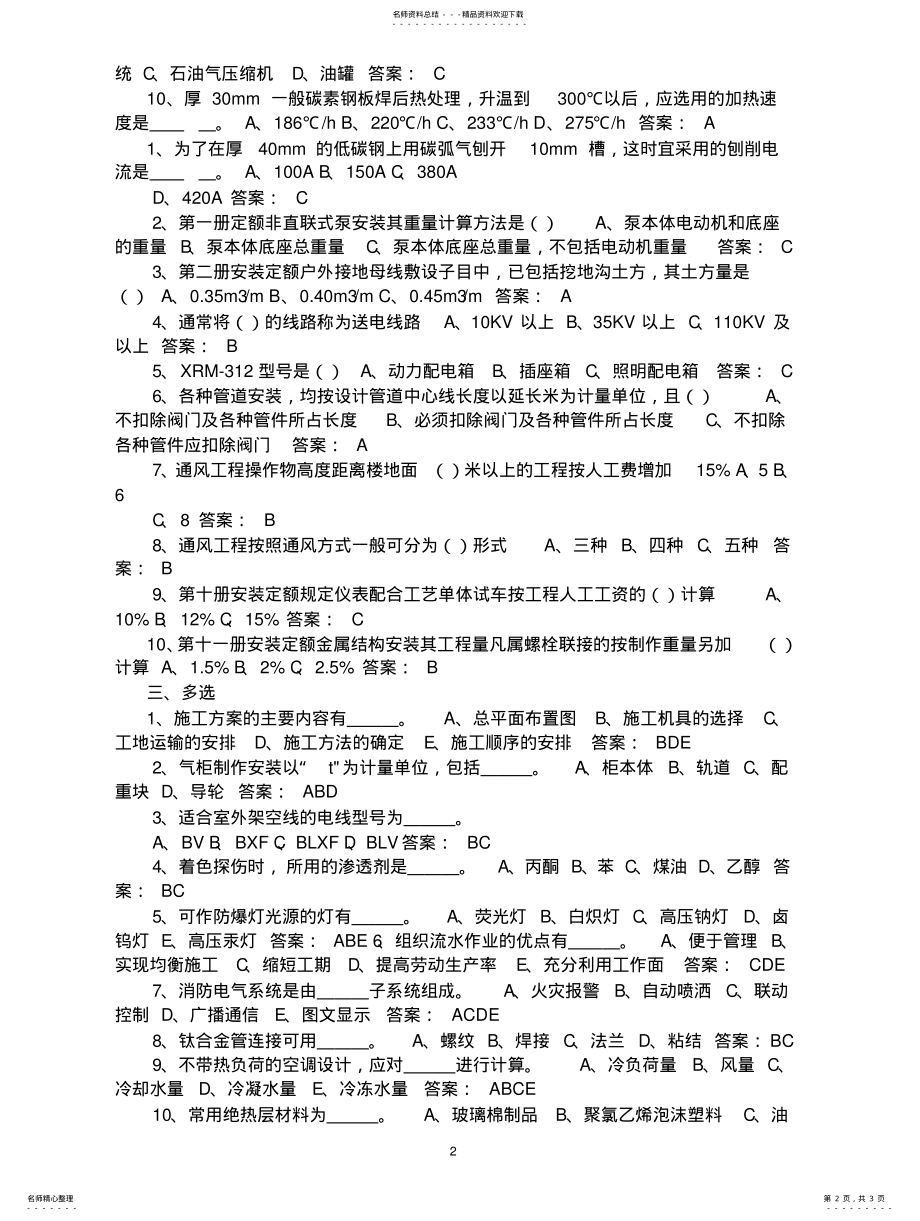 2022年安装造价员面试题 2.pdf_第2页