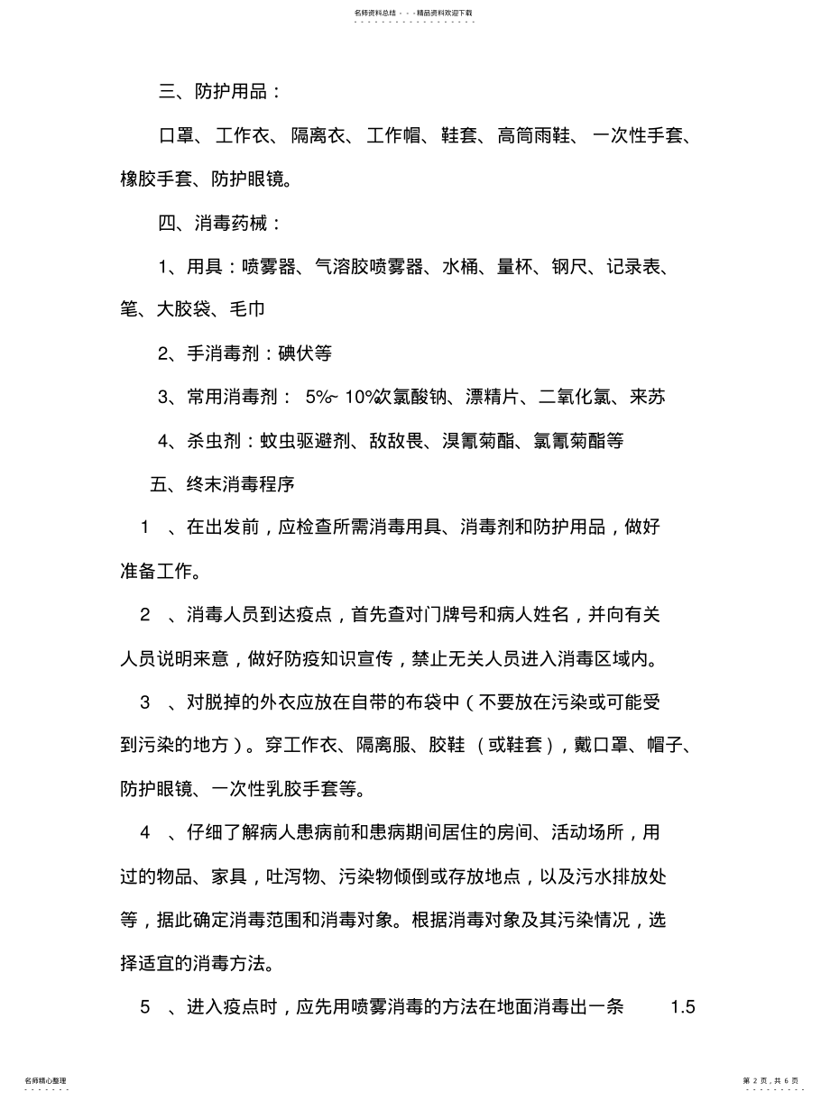 2022年常见传染病消毒技术指南 .pdf_第2页