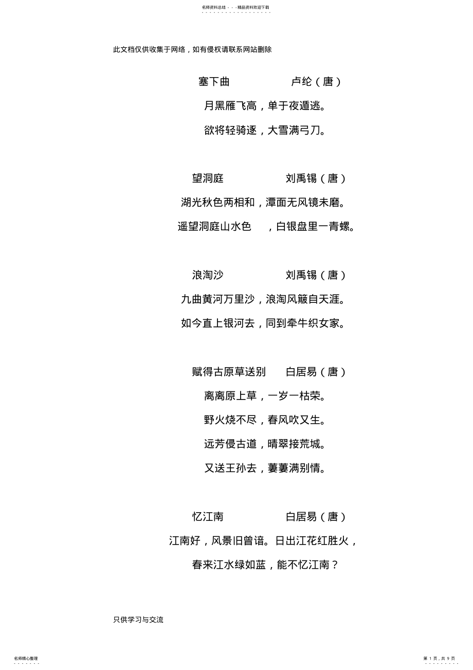 2022年塞下曲卢纶知识分享 .pdf_第1页