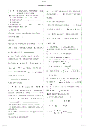 2022年高一数学必修一复习导学案.docx