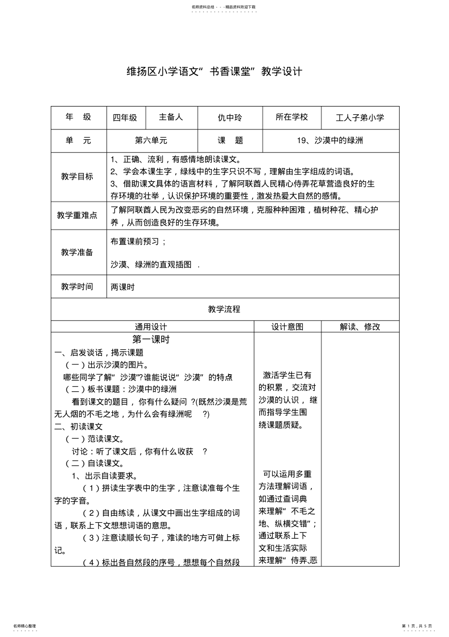 2022年小学语文教学设计沙漠中的绿洲 .pdf_第1页