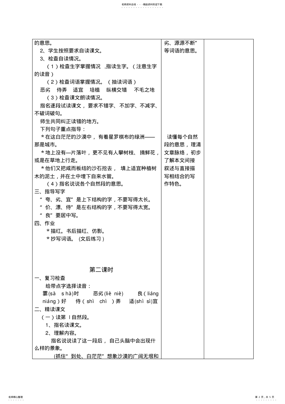 2022年小学语文教学设计沙漠中的绿洲 .pdf_第2页