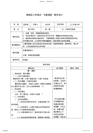 2022年小学语文教学设计沙漠中的绿洲 .pdf