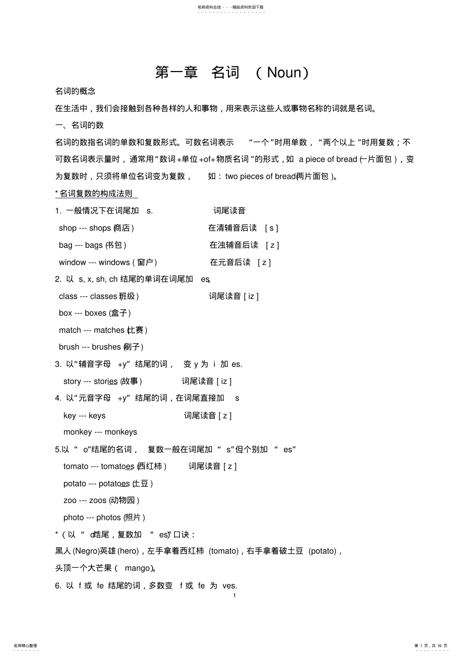 2022年小学四年级英语语法 2.pdf_第1页