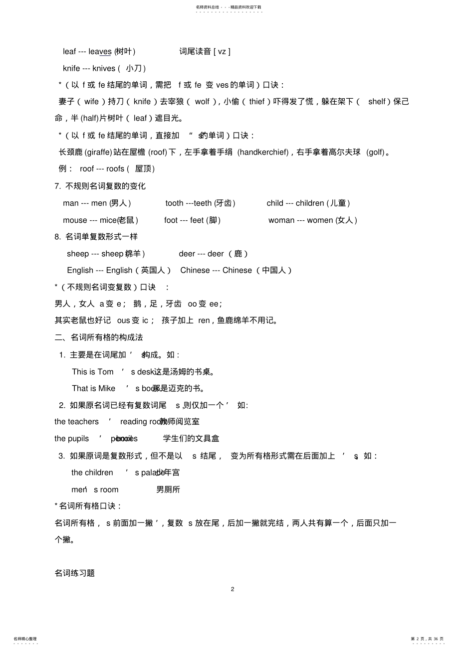 2022年小学四年级英语语法 2.pdf_第2页