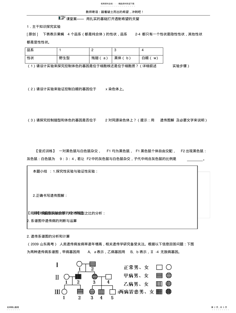 2022年高三二轮专题复习遗传的基本规律和伴性遗传学案 .pdf_第2页