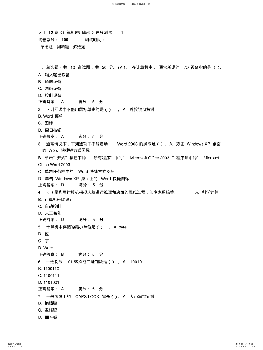 2022年大工春《计算机应用基础》在线测试 .pdf_第1页