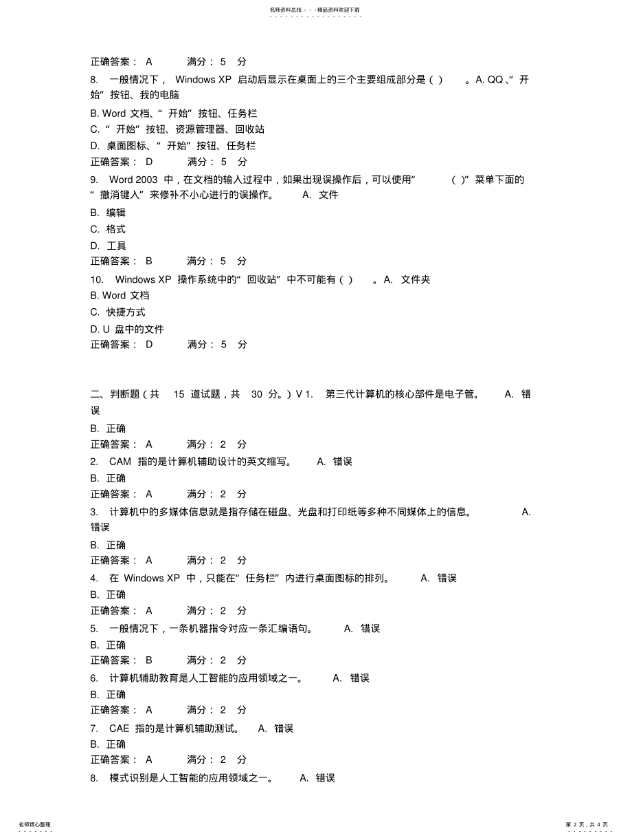 2022年大工春《计算机应用基础》在线测试 .pdf_第2页