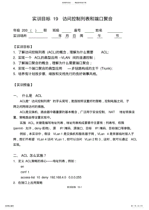 2022年实训目标—访问控制列表和端口聚合共享 .pdf