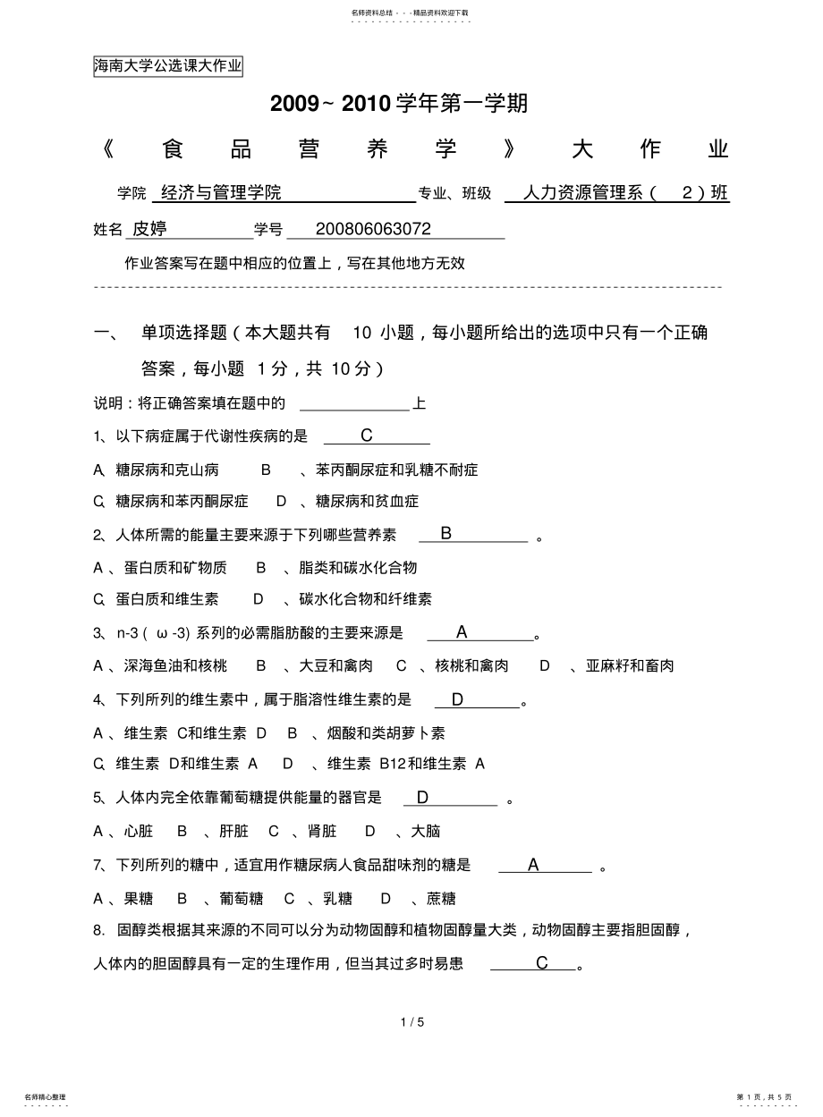 2022年食品营养学大习题 .pdf_第1页