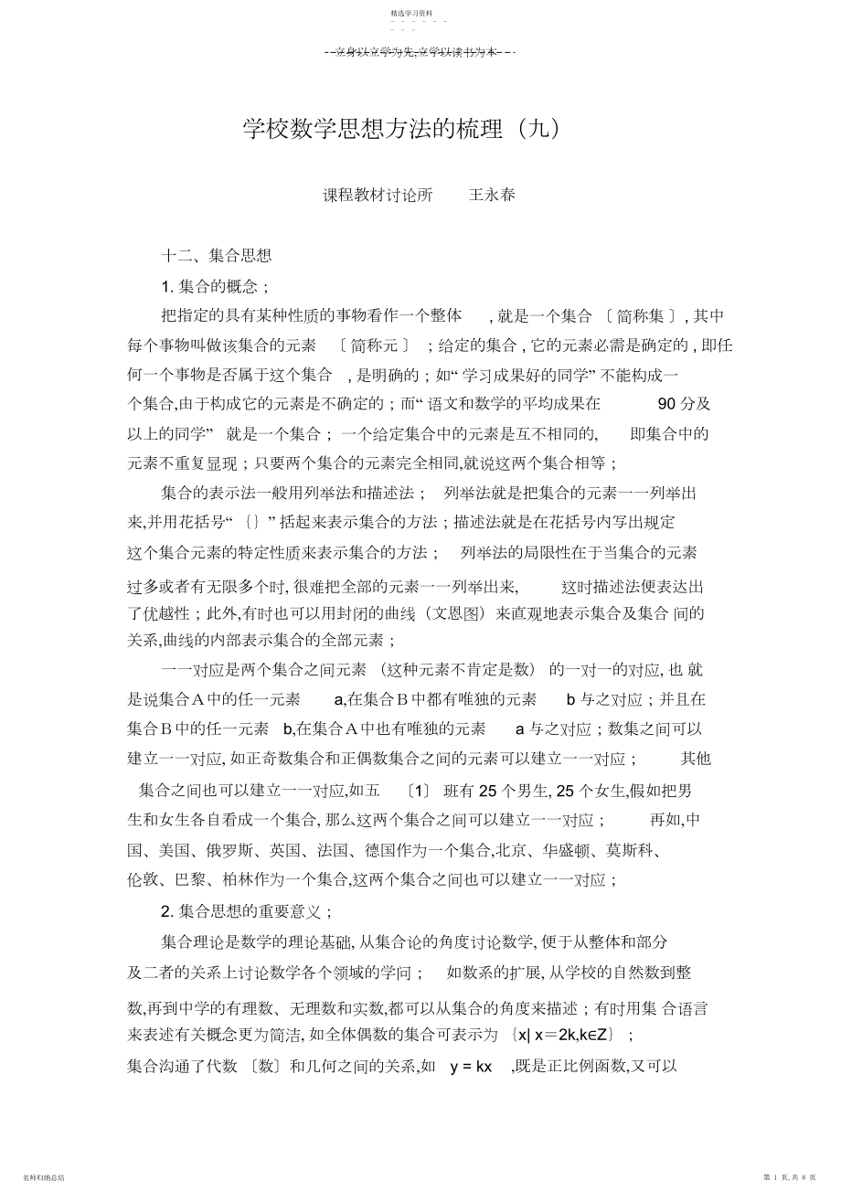 2022年小学数学思想方法的梳理.docx_第1页