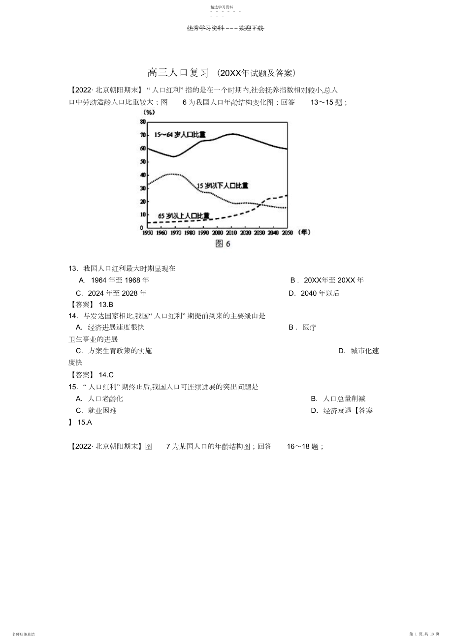 2022年高三地理人口复习题及答案.docx_第1页