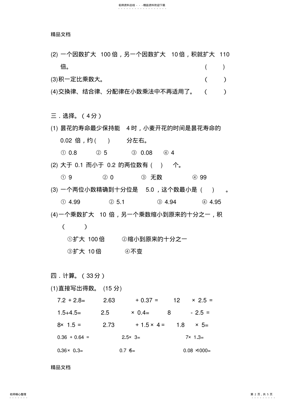 2022年小学四年级数学下册第三单元练习题. .pdf_第2页