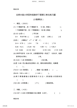 2022年小学四年级数学下册第三单元练习题. .pdf