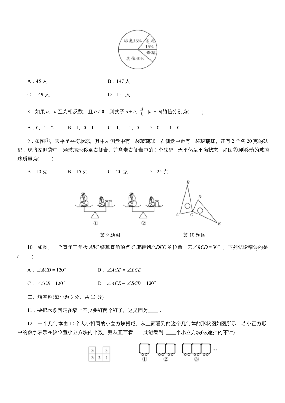 2020-2021学年七年级上学期期末考试数学试题(含答案)-(4).docx_第2页