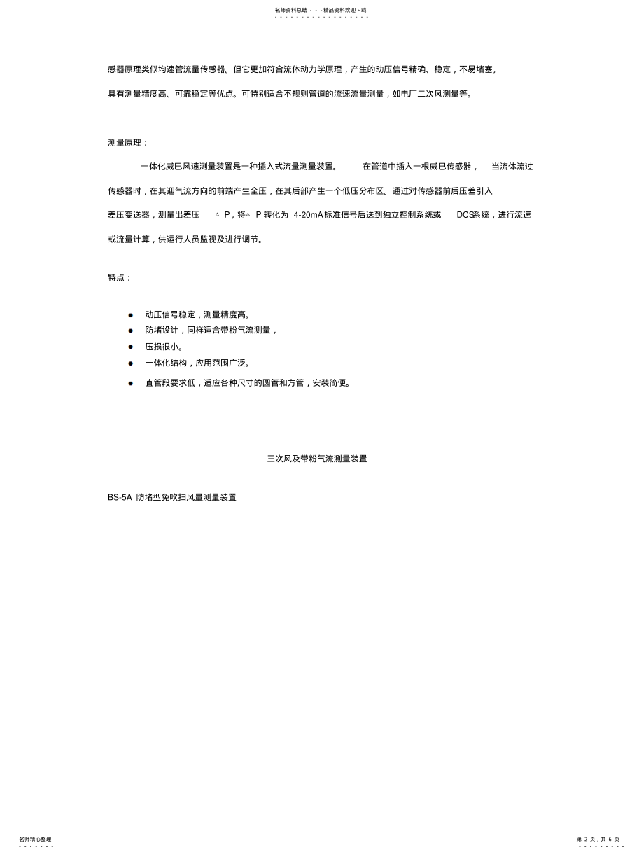 2022年风量测量装置 .pdf_第2页