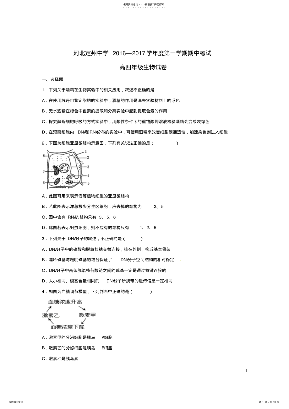 2022年高三生物上学期期中试题 4.pdf_第1页