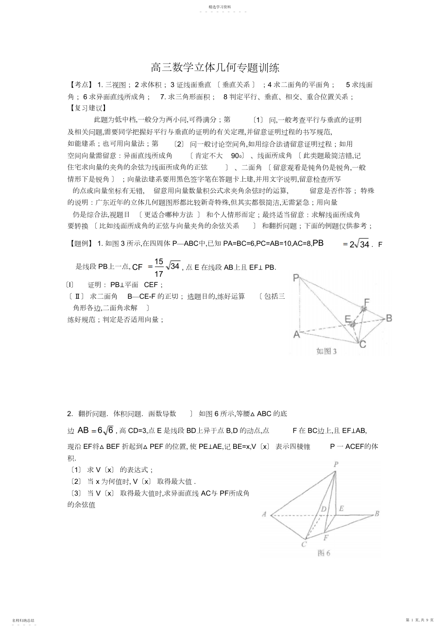 2022年高三数学立体几何专题训练.docx_第1页