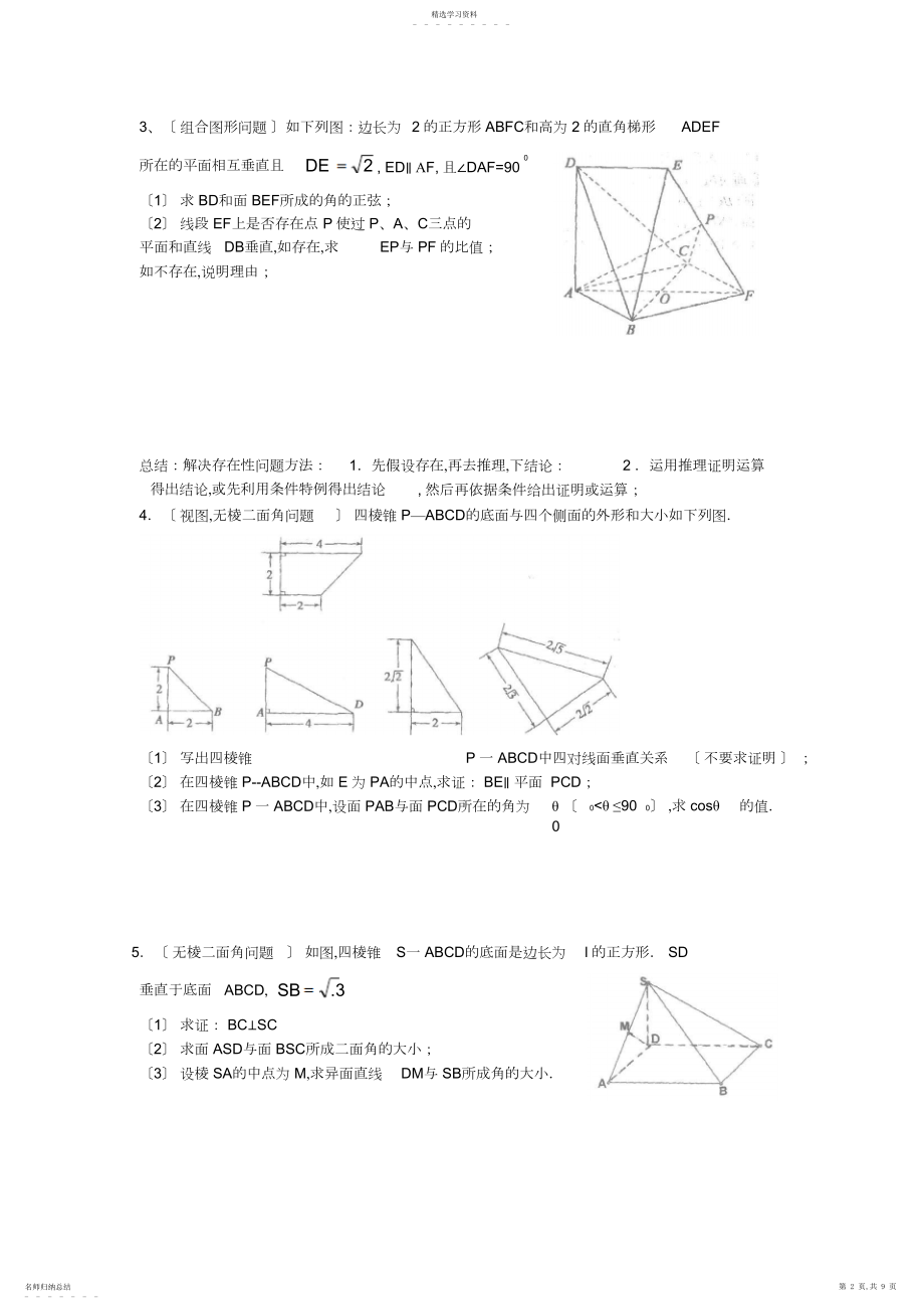 2022年高三数学立体几何专题训练.docx_第2页