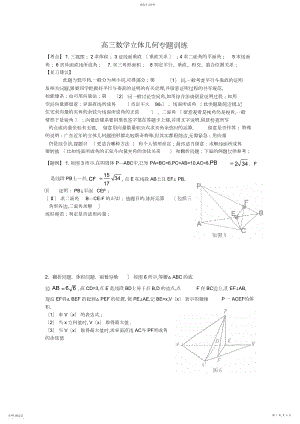 2022年高三数学立体几何专题训练.docx