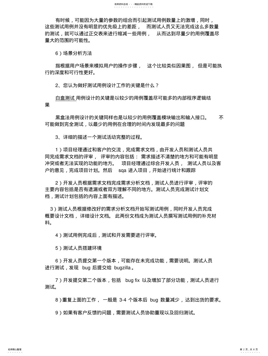 2022年常见的软件测试面试题 .pdf_第2页