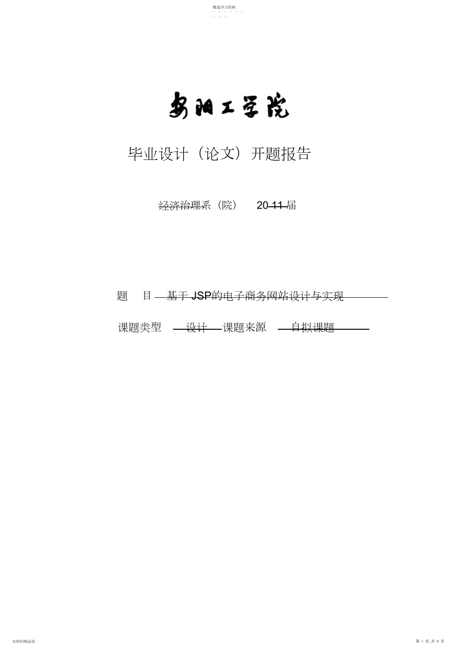 2022年基于JSP的电子商务网站设计与实现.docx_第1页