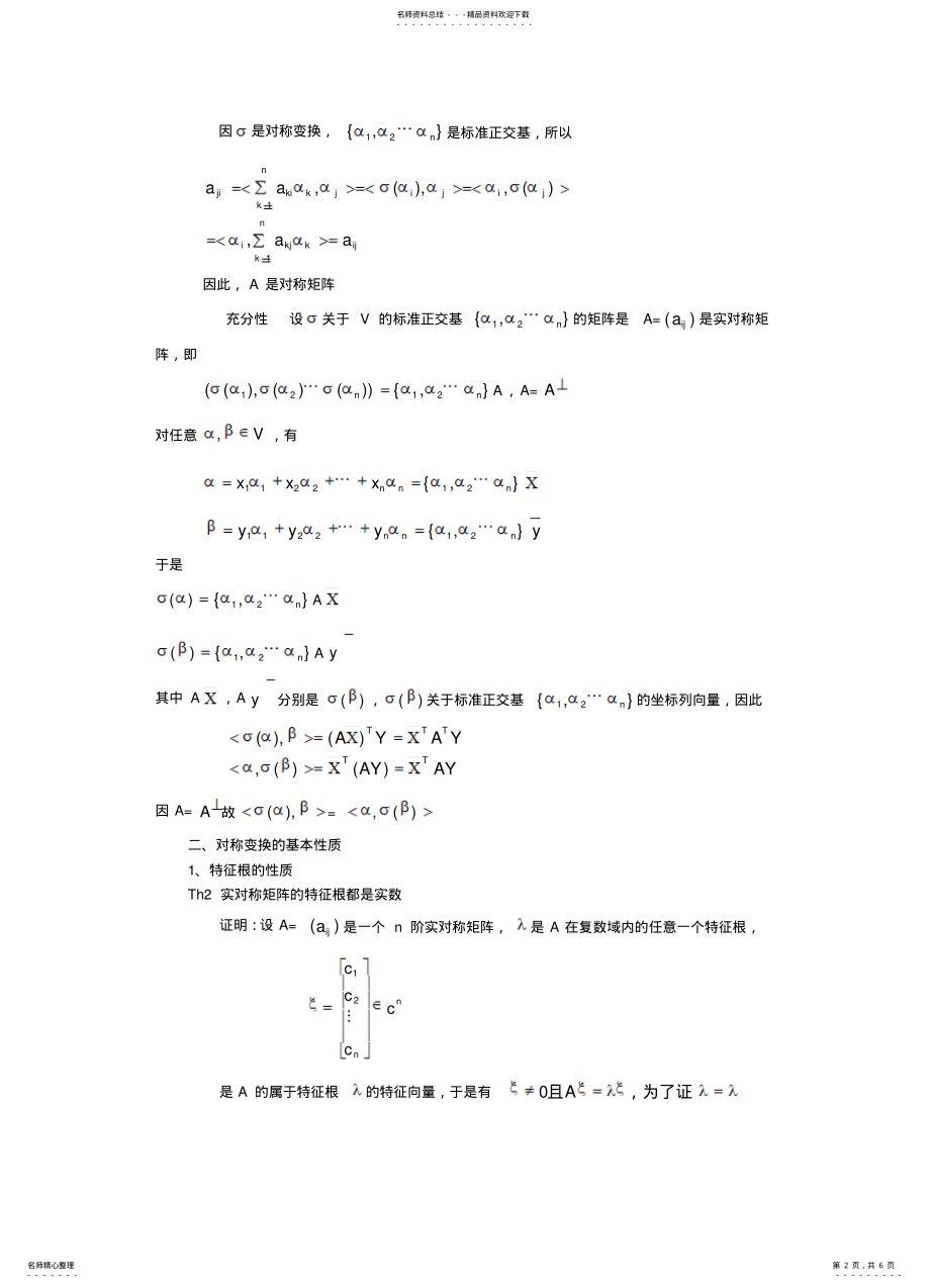 2022年对称变换和对称矩阵 .pdf_第2页