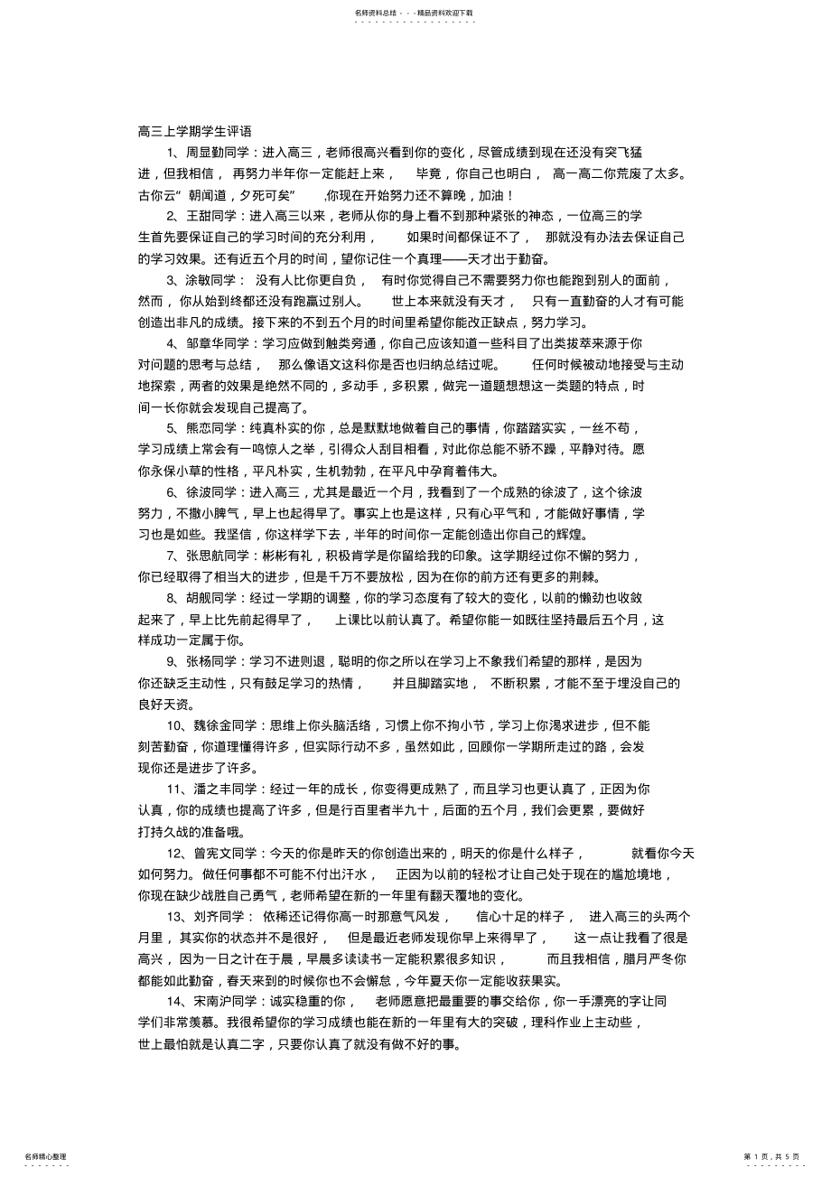 2022年高三学生评语 2.pdf_第1页