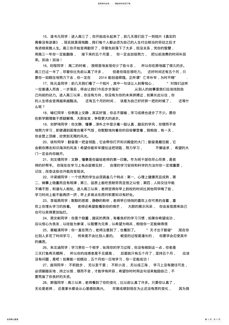 2022年高三学生评语 2.pdf_第2页