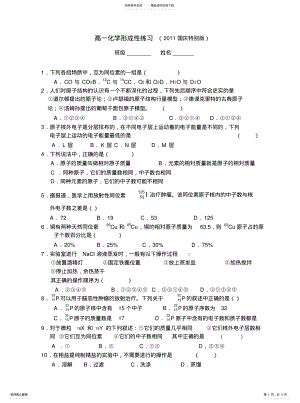 2022年高一化学形成性练习 .pdf