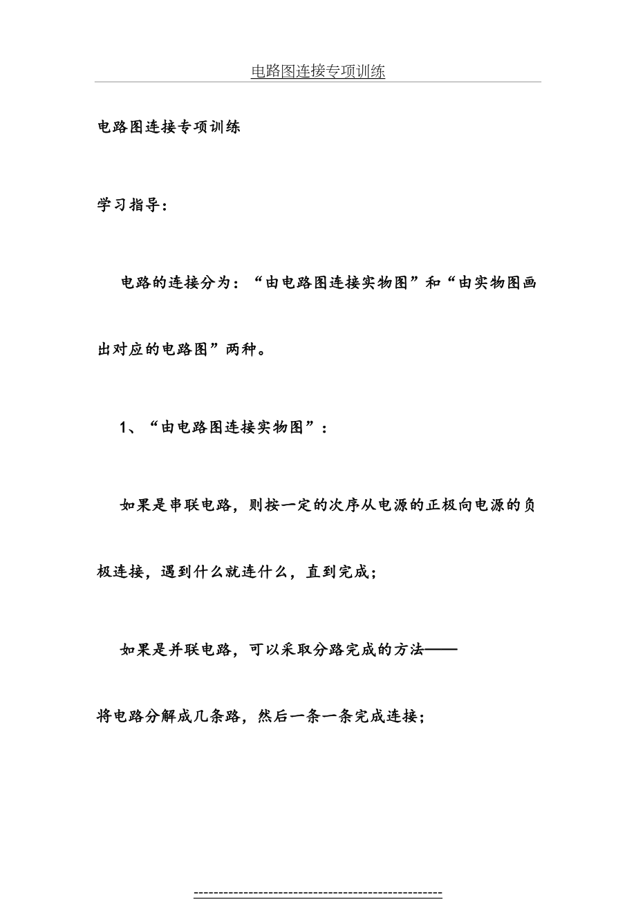 电路图连接实物图与实物图画电路图大量练习.doc_第2页