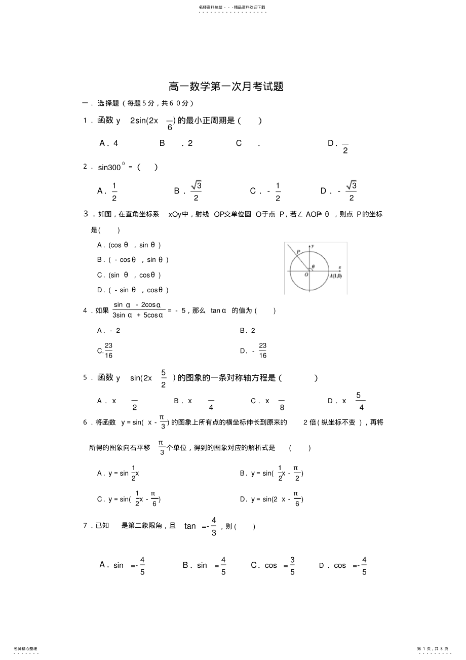 2022年高中数学三角函数练习题 3.pdf_第1页