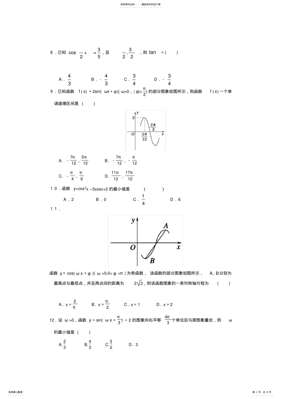 2022年高中数学三角函数练习题 3.pdf_第2页