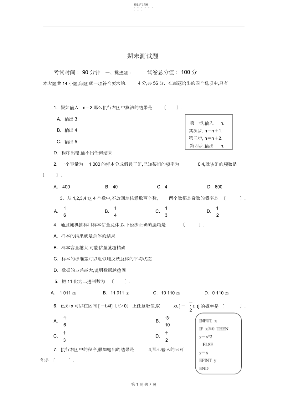 2022年高一数学必修三模块考试试卷.docx_第1页