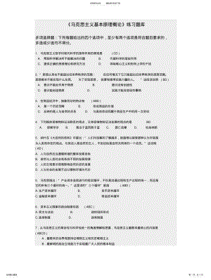 2022年马克思主义基本原理习题集 .pdf