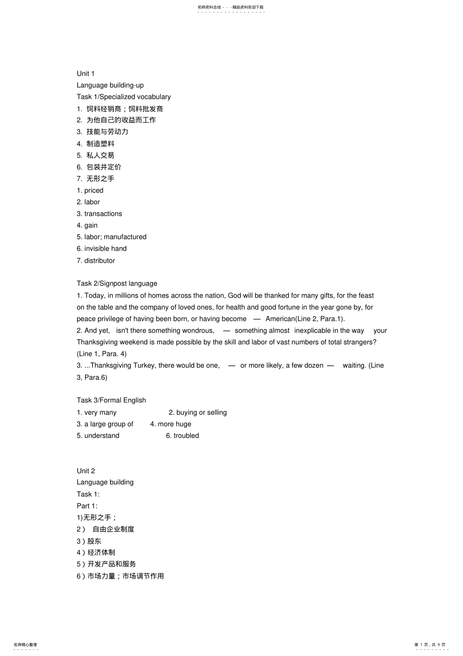 2022年学术英语综合课后答案季佩英 .pdf_第1页