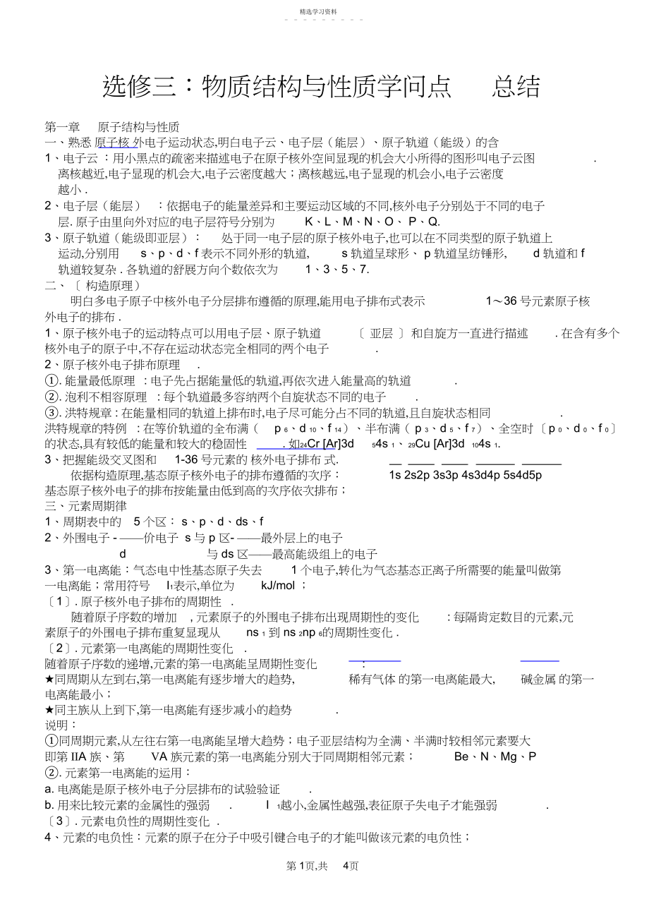 2022年高中化学人教版《选修》知识点总结.docx_第1页