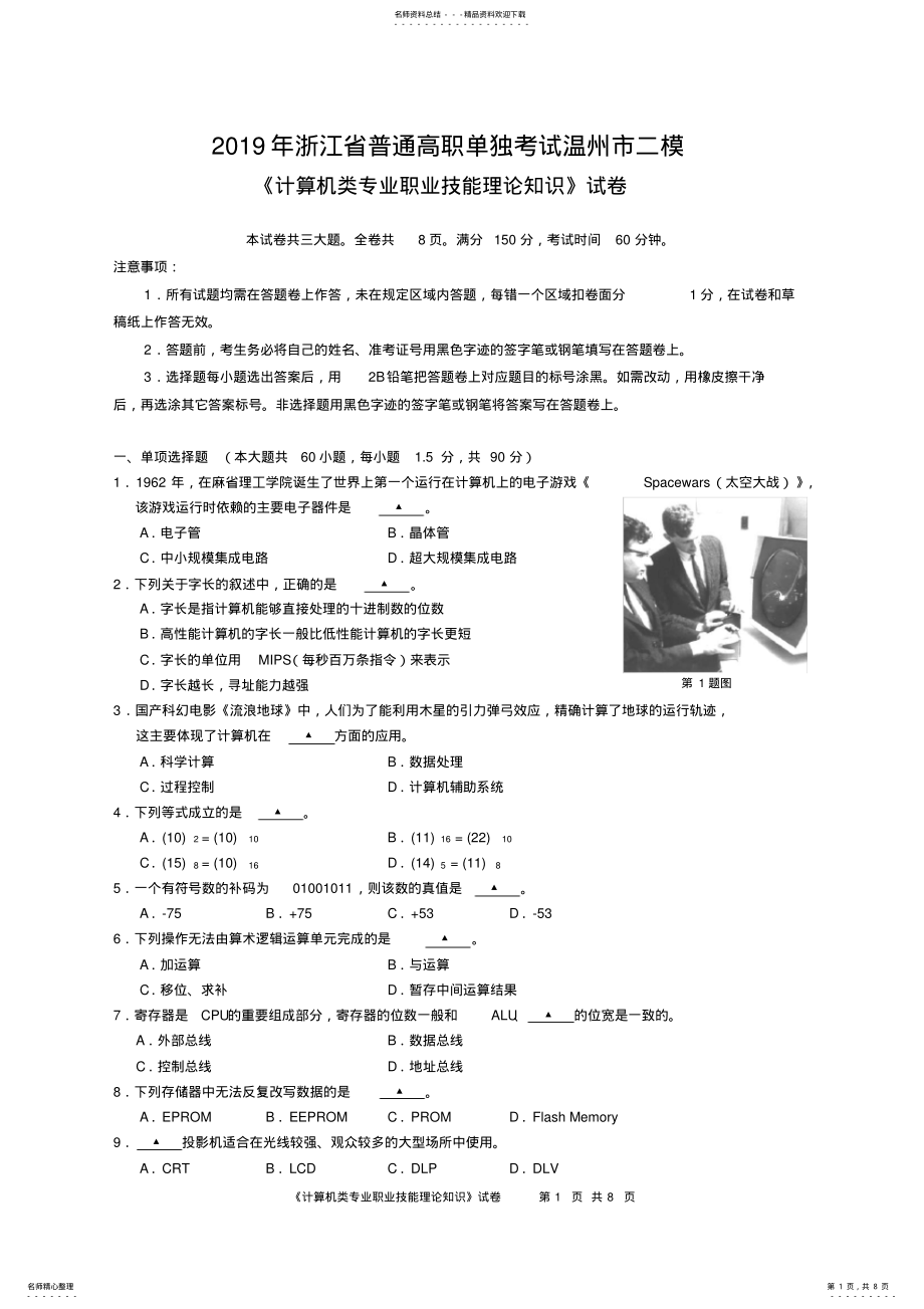 2022年年浙江省普通高职单独考试温州市二模《计算机专业理论》试卷 .pdf_第1页