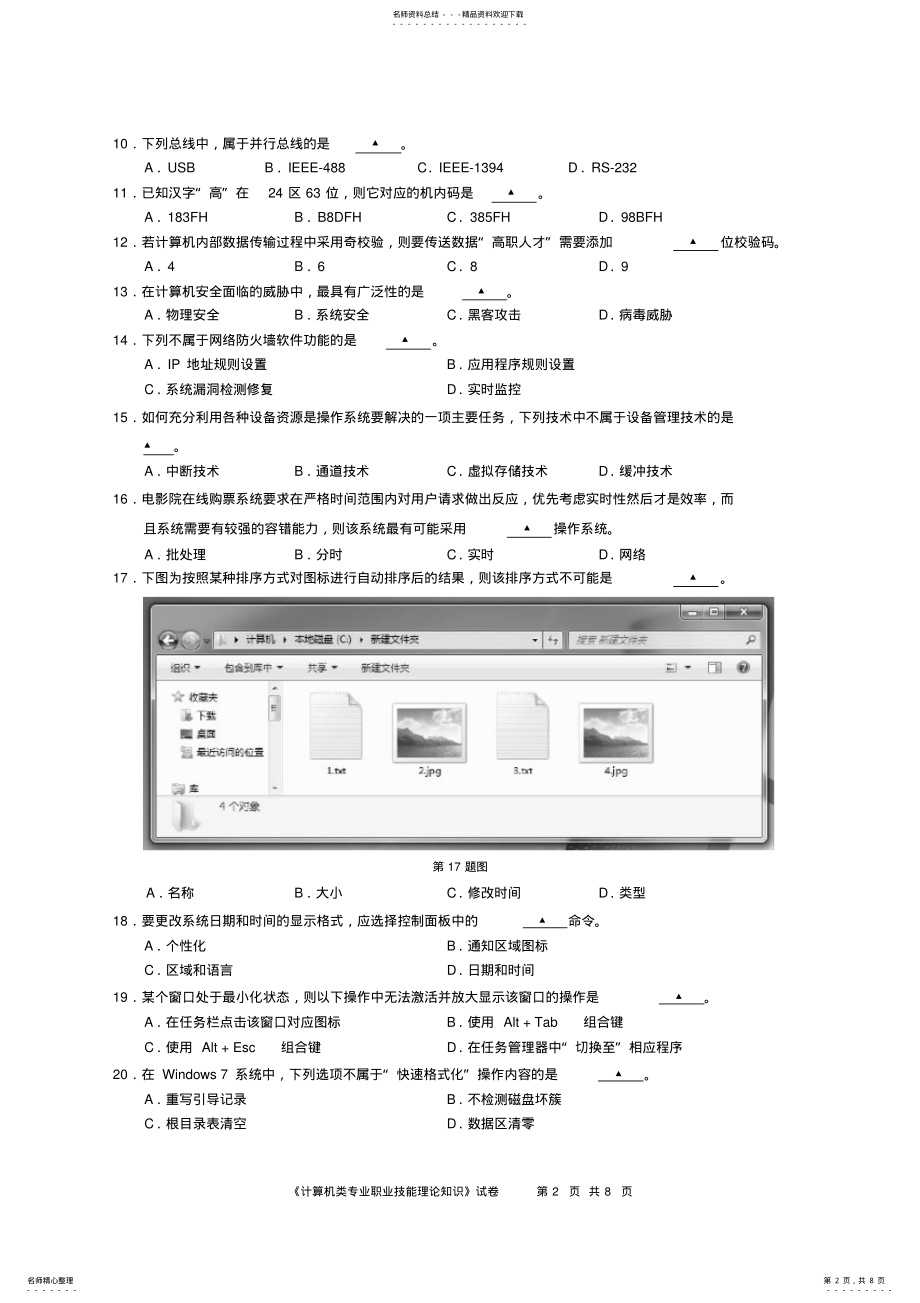 2022年年浙江省普通高职单独考试温州市二模《计算机专业理论》试卷 .pdf_第2页