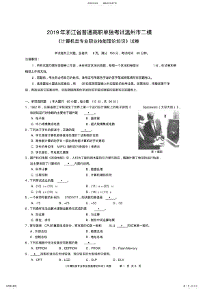 2022年年浙江省普通高职单独考试温州市二模《计算机专业理论》试卷 .pdf