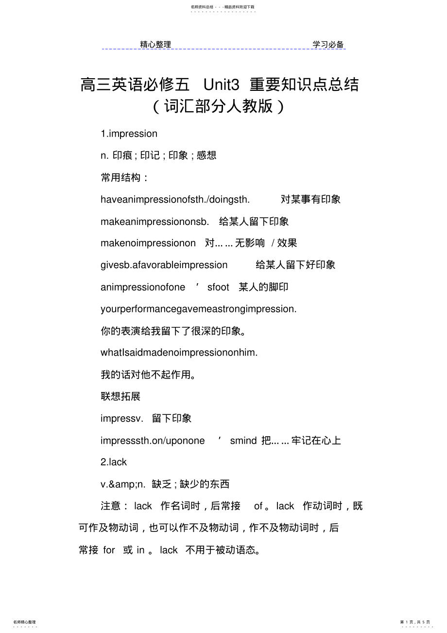 2022年高三英语必修五Unit重要知识点总结 .pdf_第1页