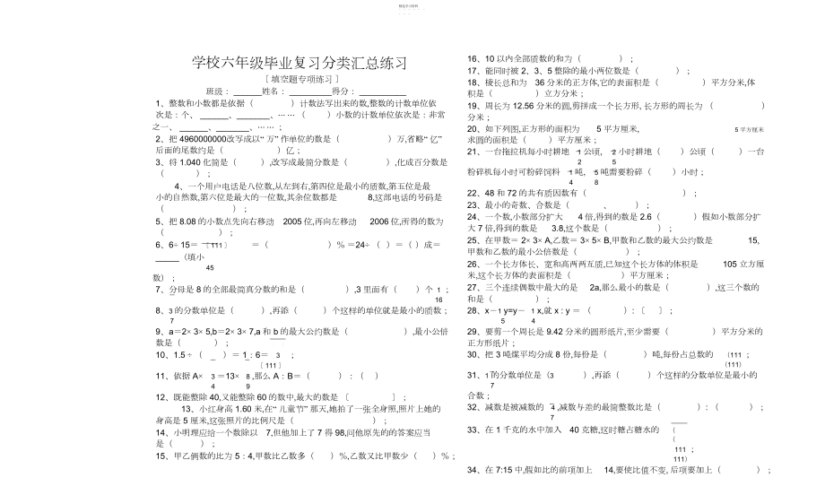 2022年小学六年级数学毕业复习分类汇总练习3.docx_第1页