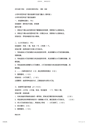 2022年小学科学四年级下册实验操作及复习重点 .pdf