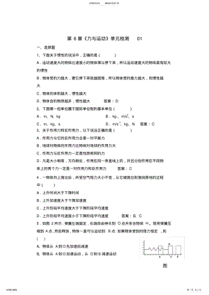 2022年高一物理力与运动练习题 .pdf