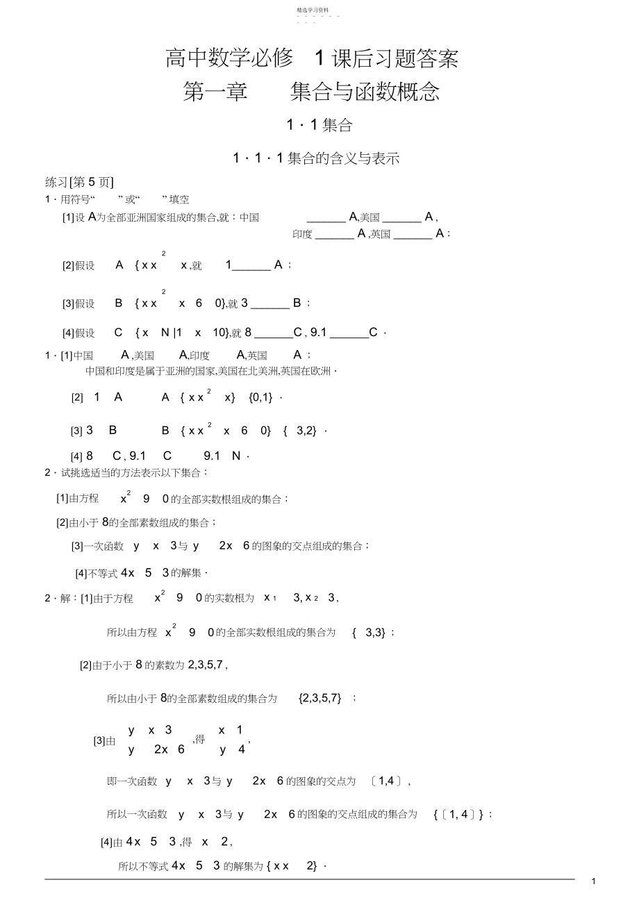 2022年高中数学必修课后习题及答案.docx_第1页