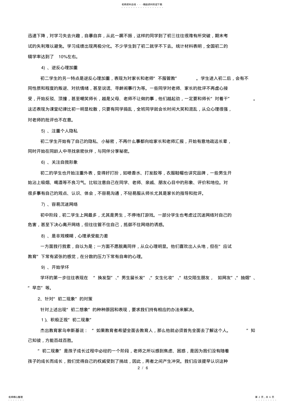 2022年完整word版,塔山中学初中部初二年级下期第一次任课教师会议发言稿 .pdf_第2页