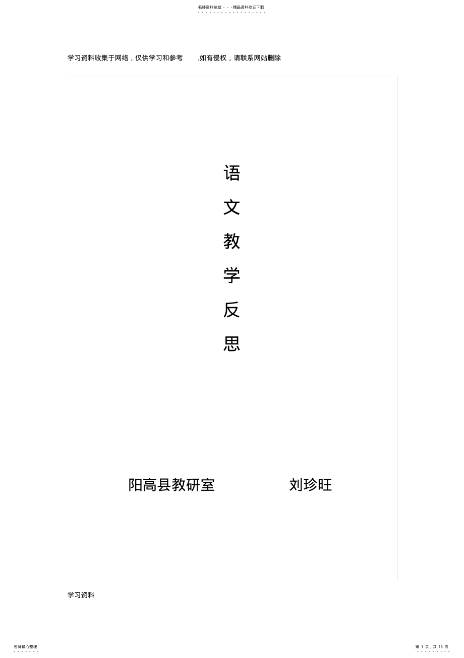 2022年小学语文高效课堂和有效教学模式研究 .pdf_第1页