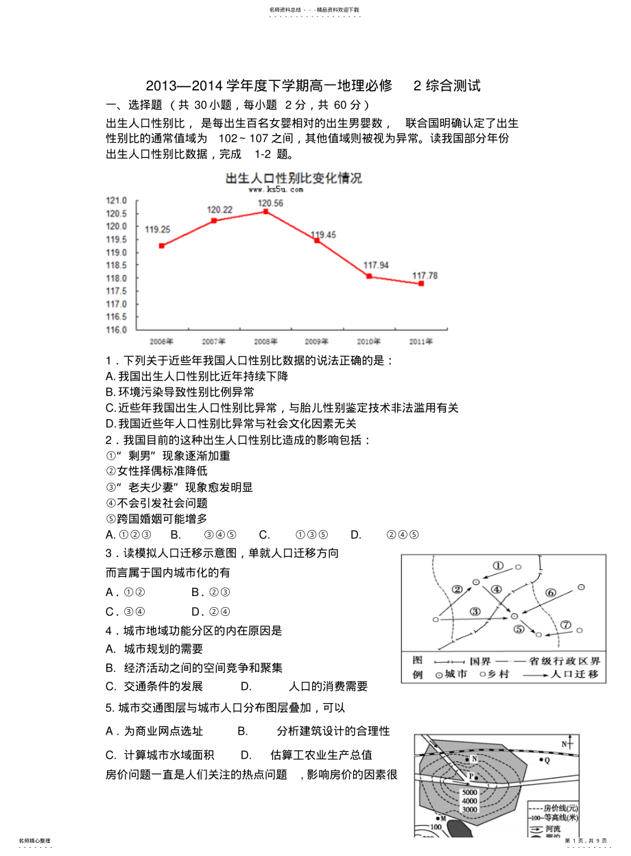 2022年高中地理必修综合测试 .pdf_第1页