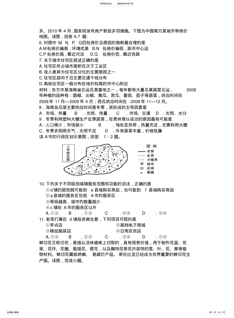 2022年高中地理必修综合测试 .pdf_第2页